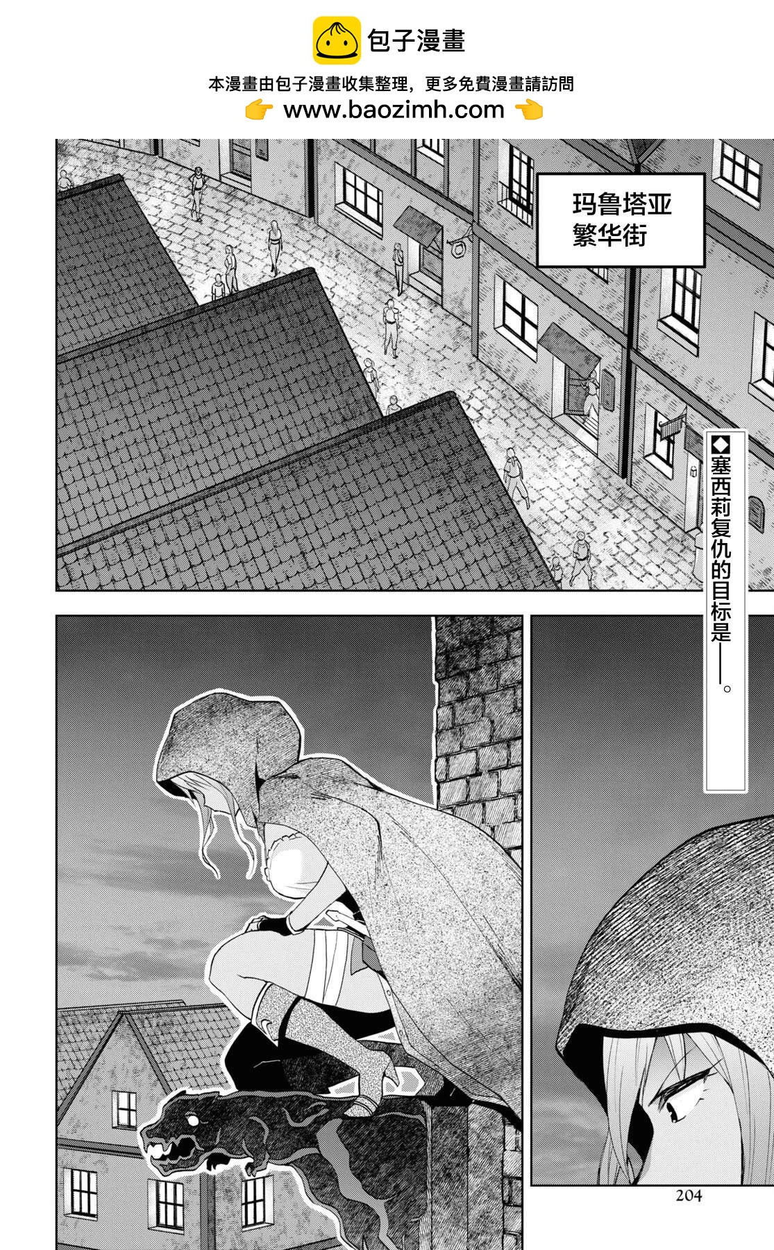 《在迷宫岛上经营旅馆吧》第30话 第2页