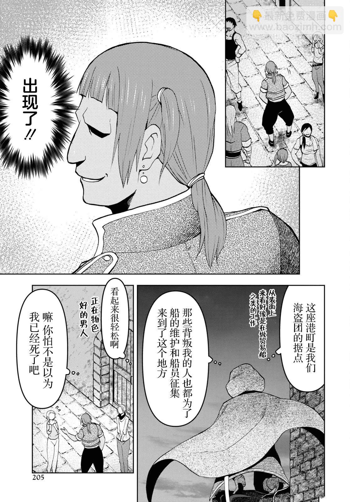 《在迷宫岛上经营旅馆吧》第30话 第3页