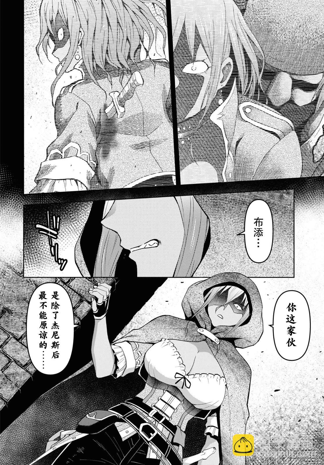 《在迷宫岛上经营旅馆吧》第30话 第4页