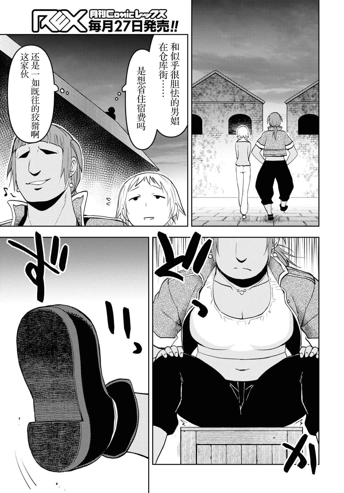 《在迷宫岛上经营旅馆吧》第30话 第5页