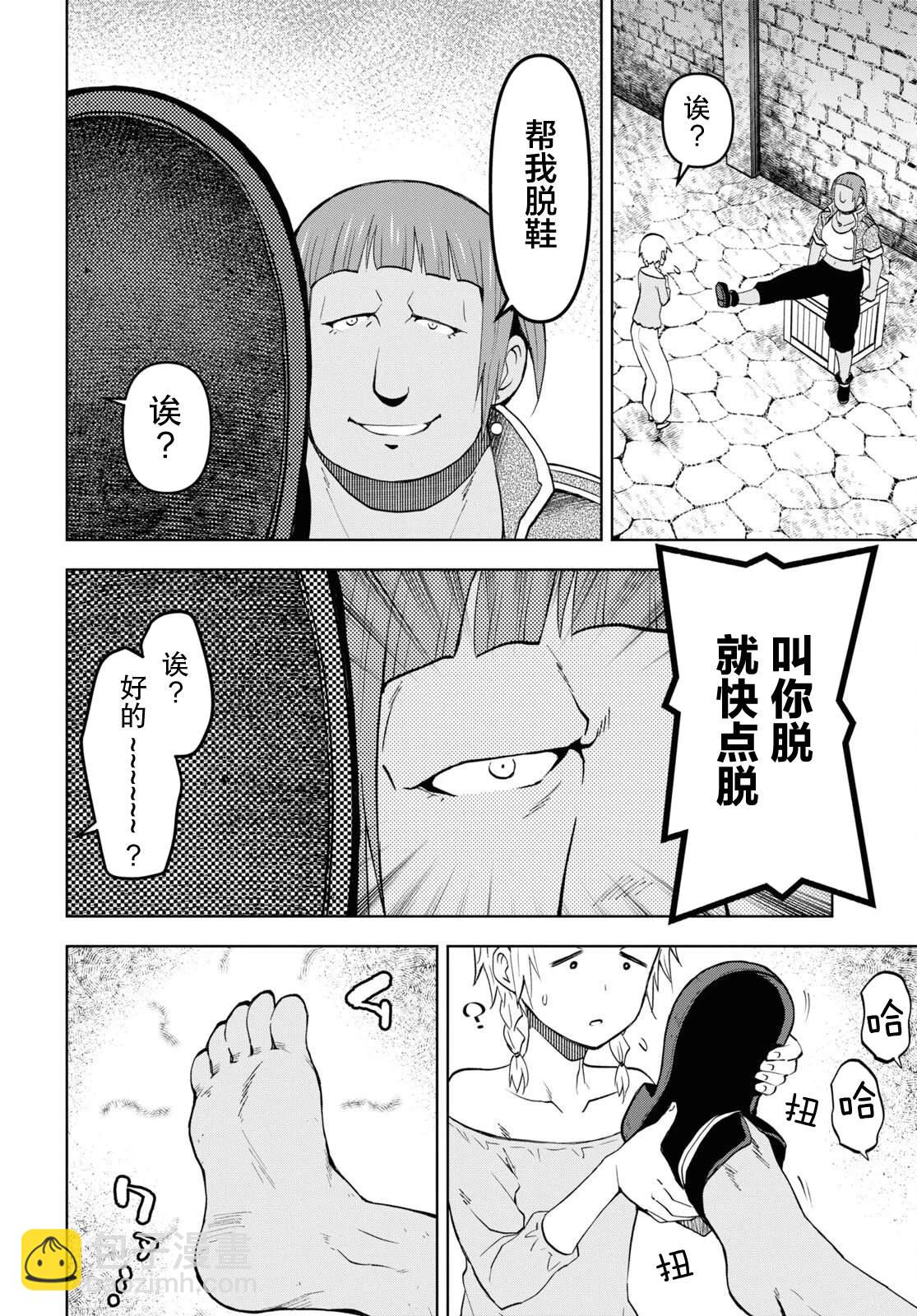 《在迷宫岛上经营旅馆吧》第30话 第6页