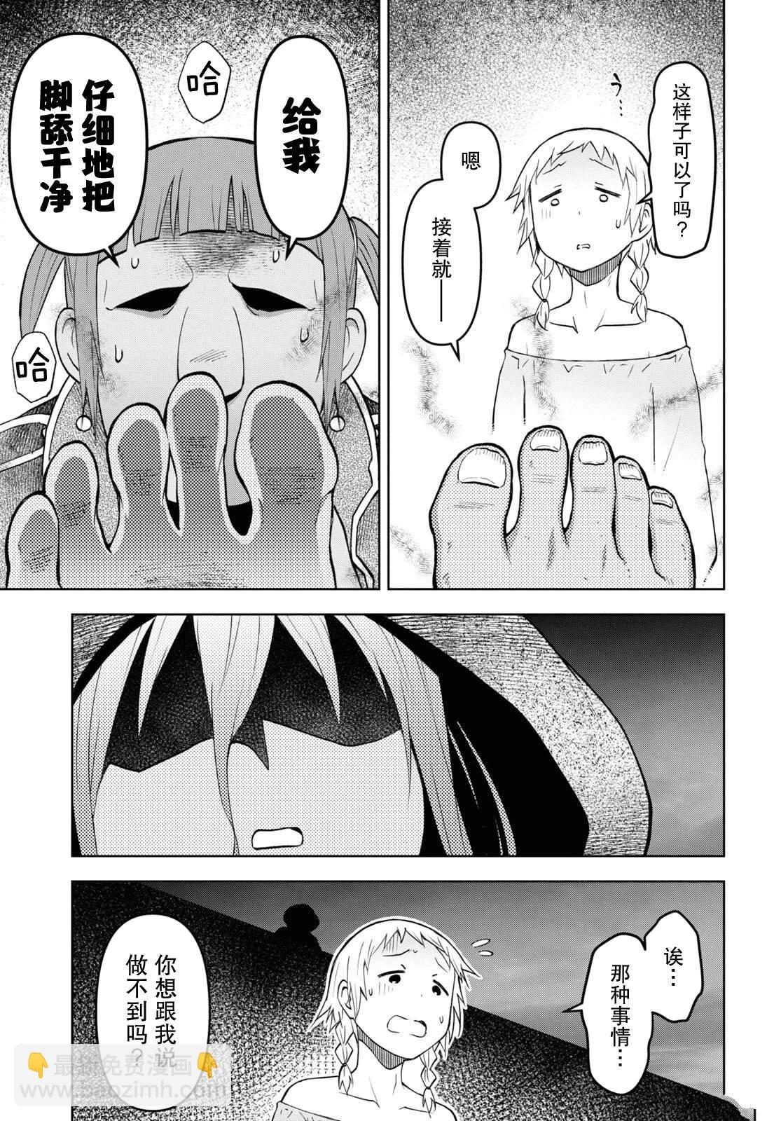 《在迷宫岛上经营旅馆吧》第30话 第7页