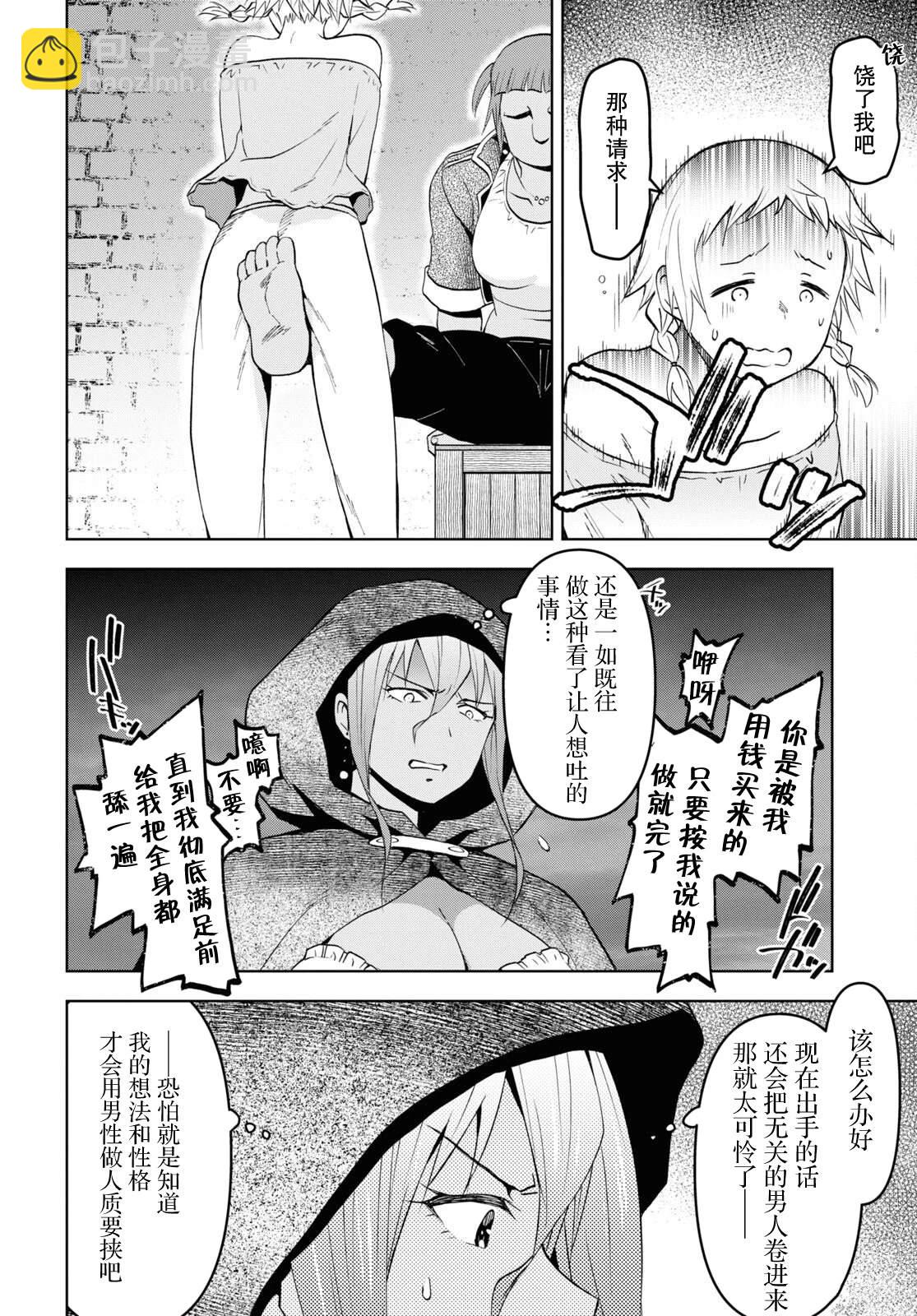 《在迷宫岛上经营旅馆吧》第30话 第8页