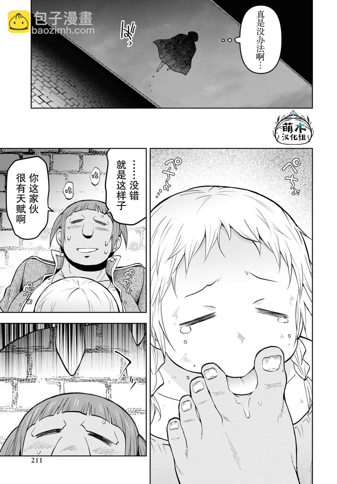 《在迷宫岛上经营旅馆吧》第30话 第9页