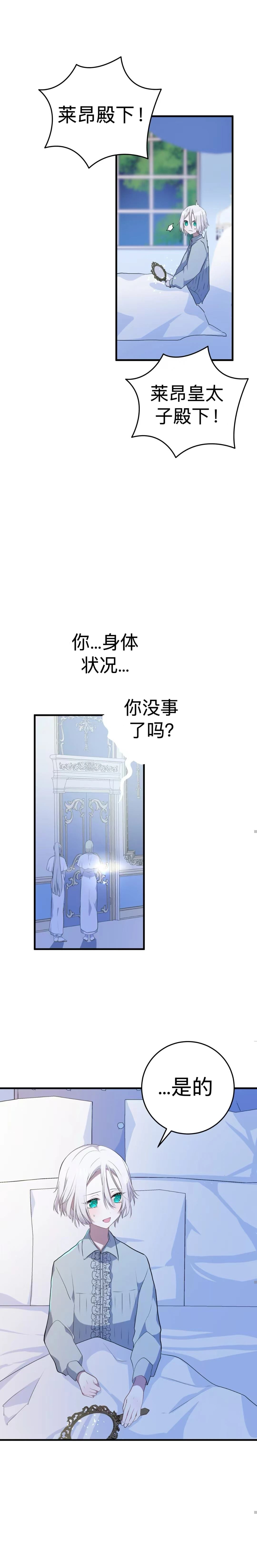 《儿时的朋友正在试图杀死我》第2话 第17页