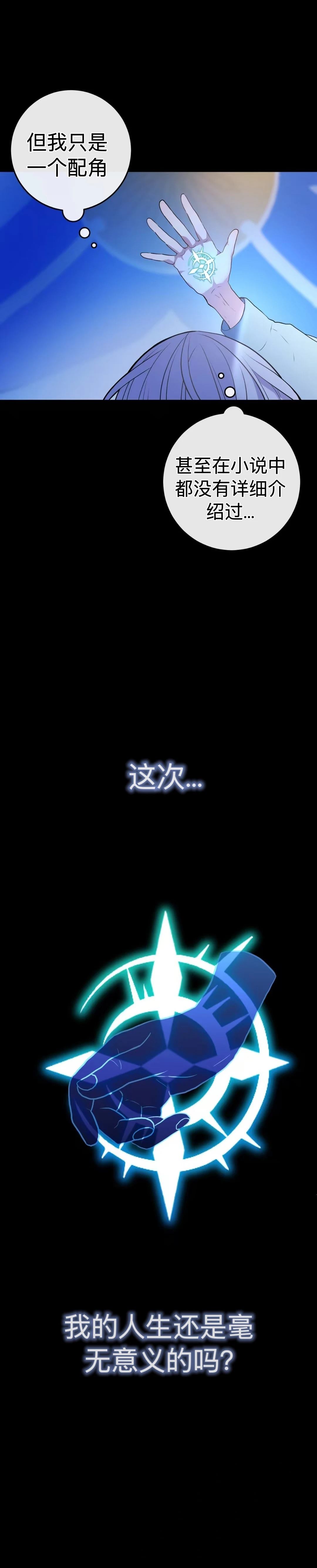 《儿时的朋友正在试图杀死我》第2话 第20页