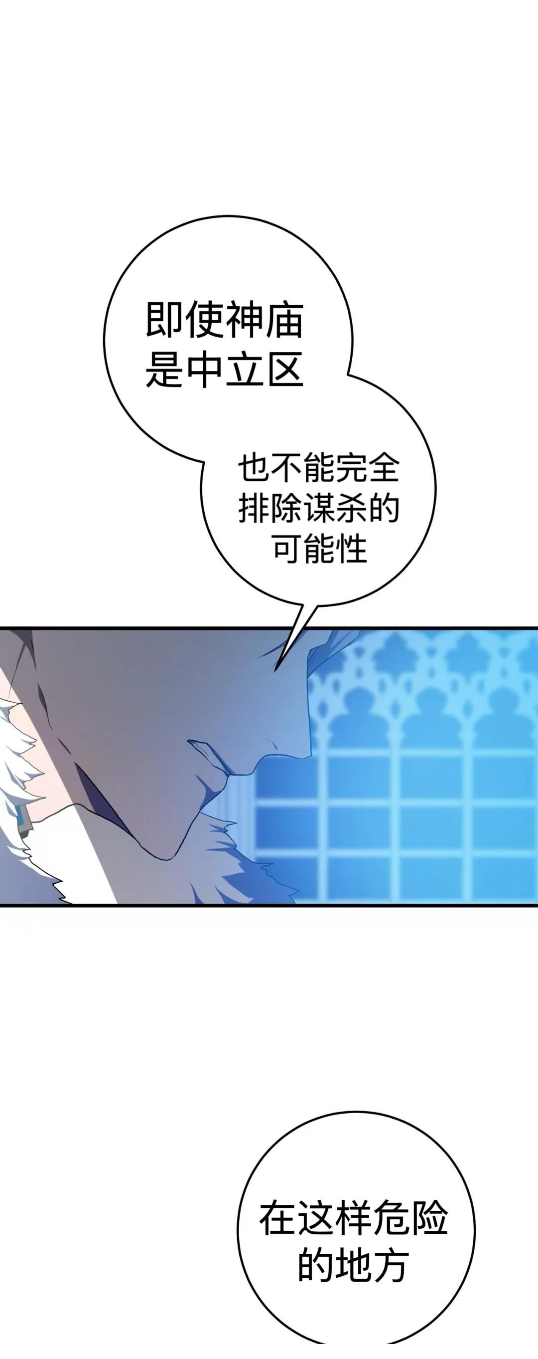 《儿时的朋友正在试图杀死我》第2话 第31页