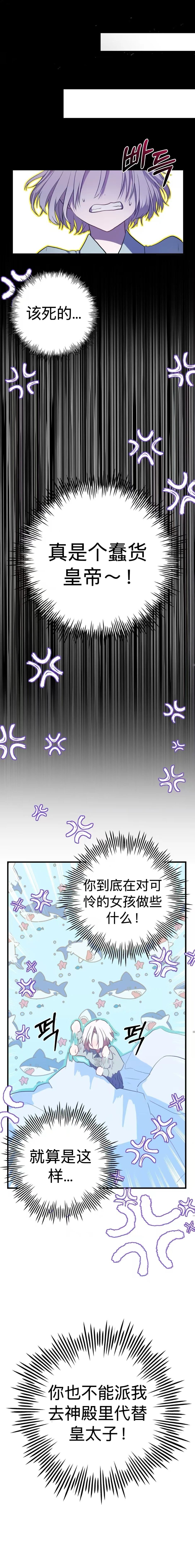 《儿时的朋友正在试图杀死我》第2话 第35页