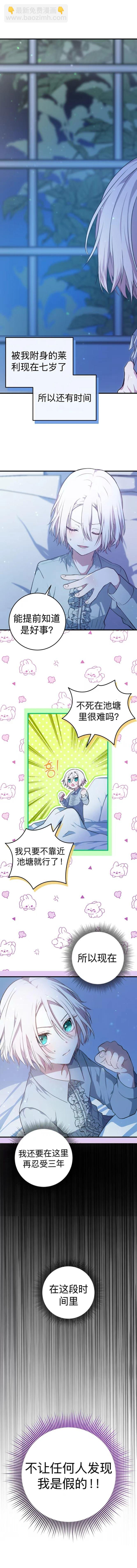 《儿时的朋友正在试图杀死我》第2话 第40页