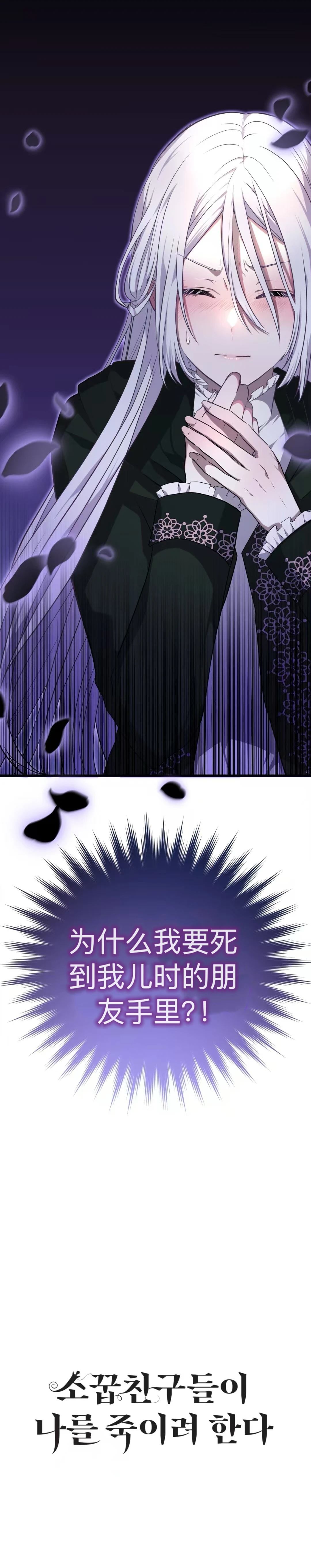 《儿时的朋友正在试图杀死我》第2话 第4页