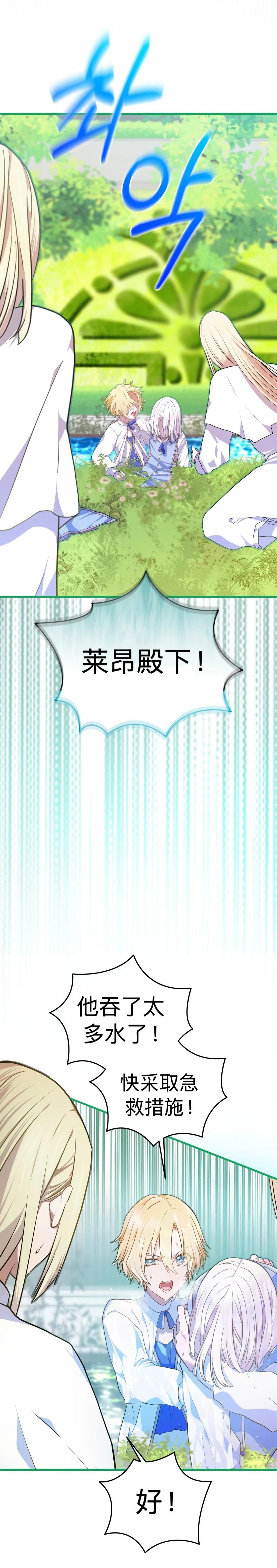 《儿时的朋友正在试图杀死我》第2话 第6页