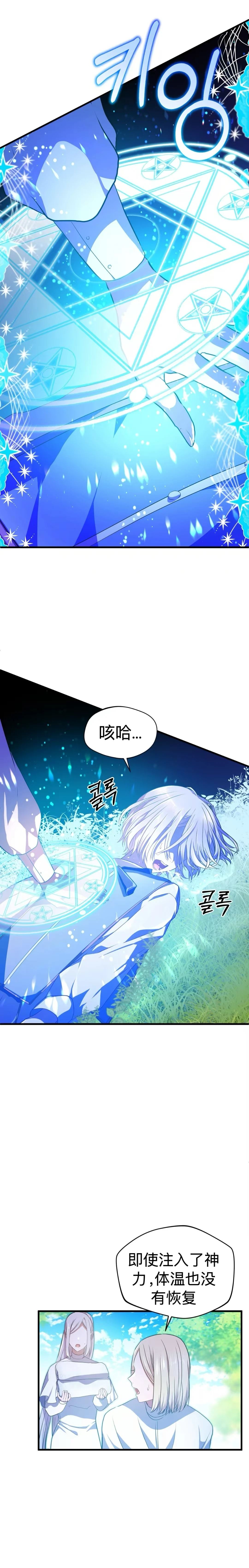 《儿时的朋友正在试图杀死我》第2话 第7页