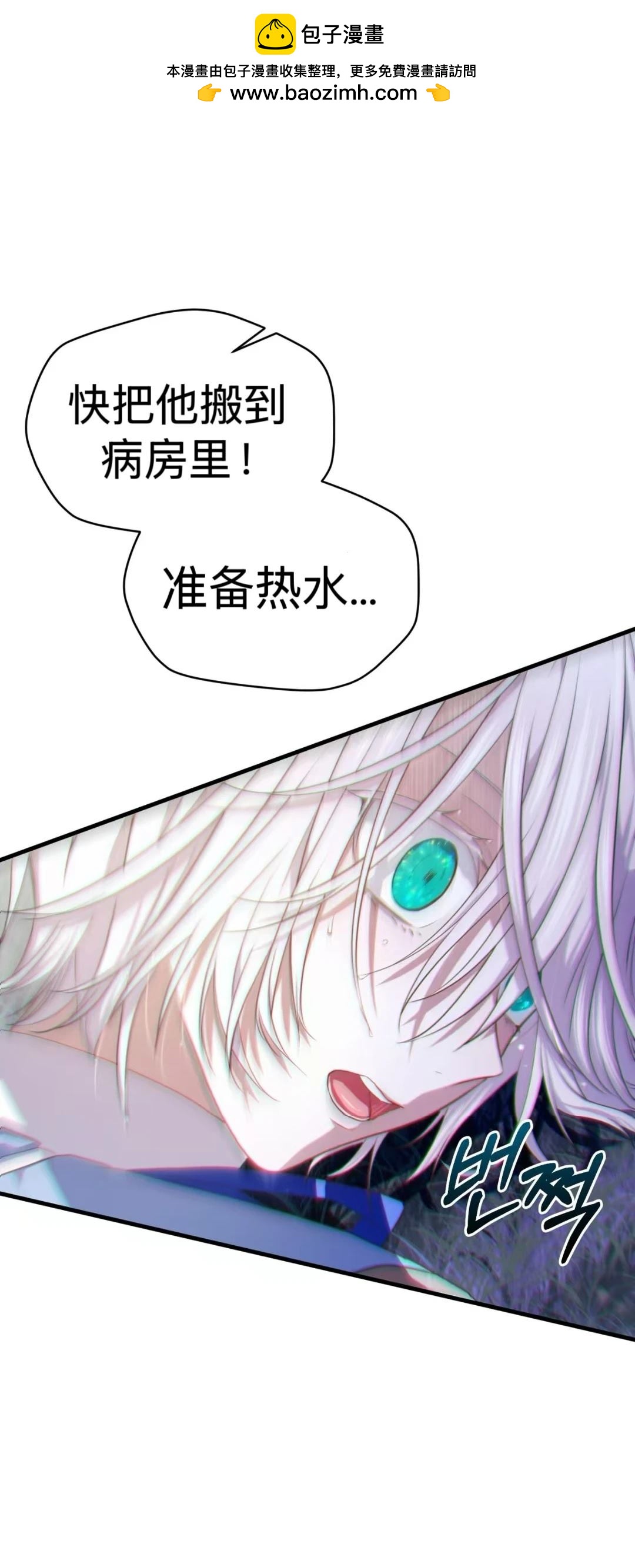 《儿时的朋友正在试图杀死我》第2话 第8页