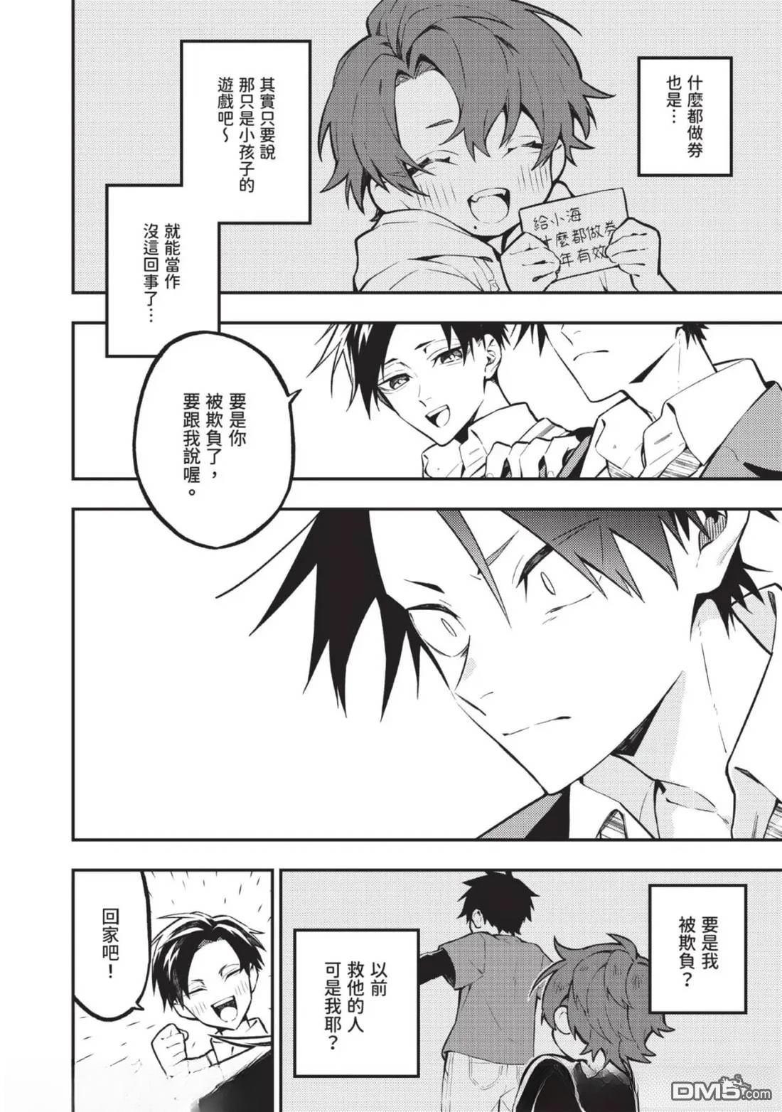 《待在我身边吧我的英雄！》第2话 第11页
