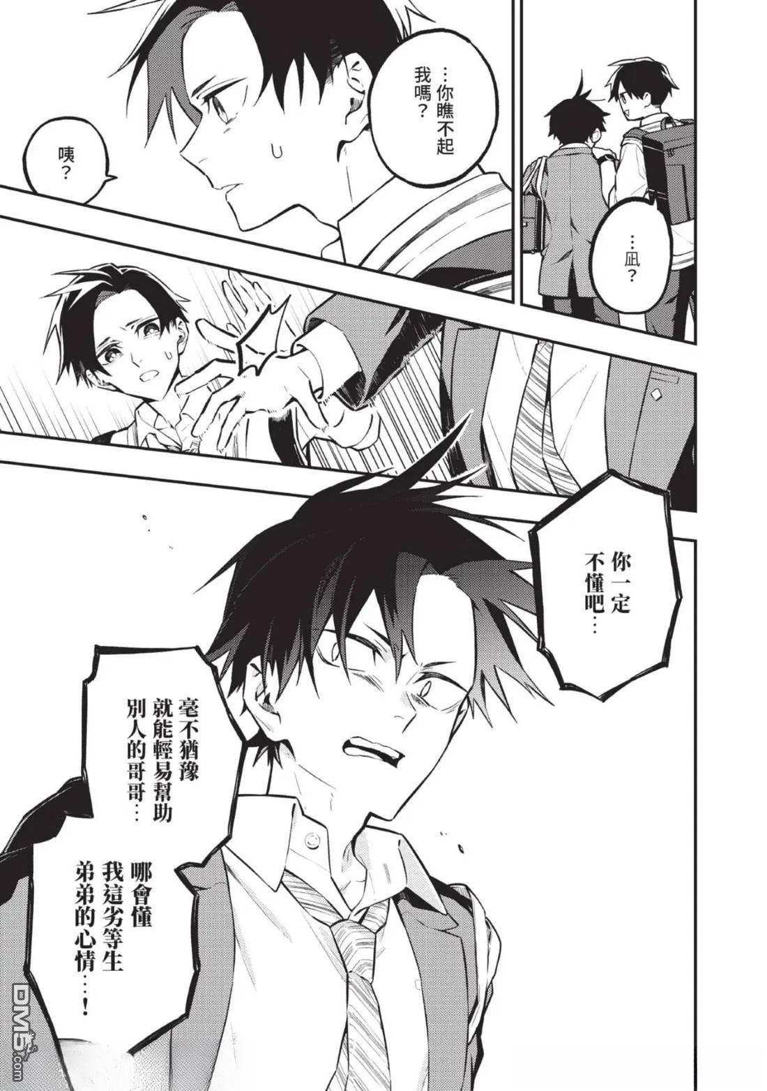 《待在我身边吧我的英雄！》第2话 第12页