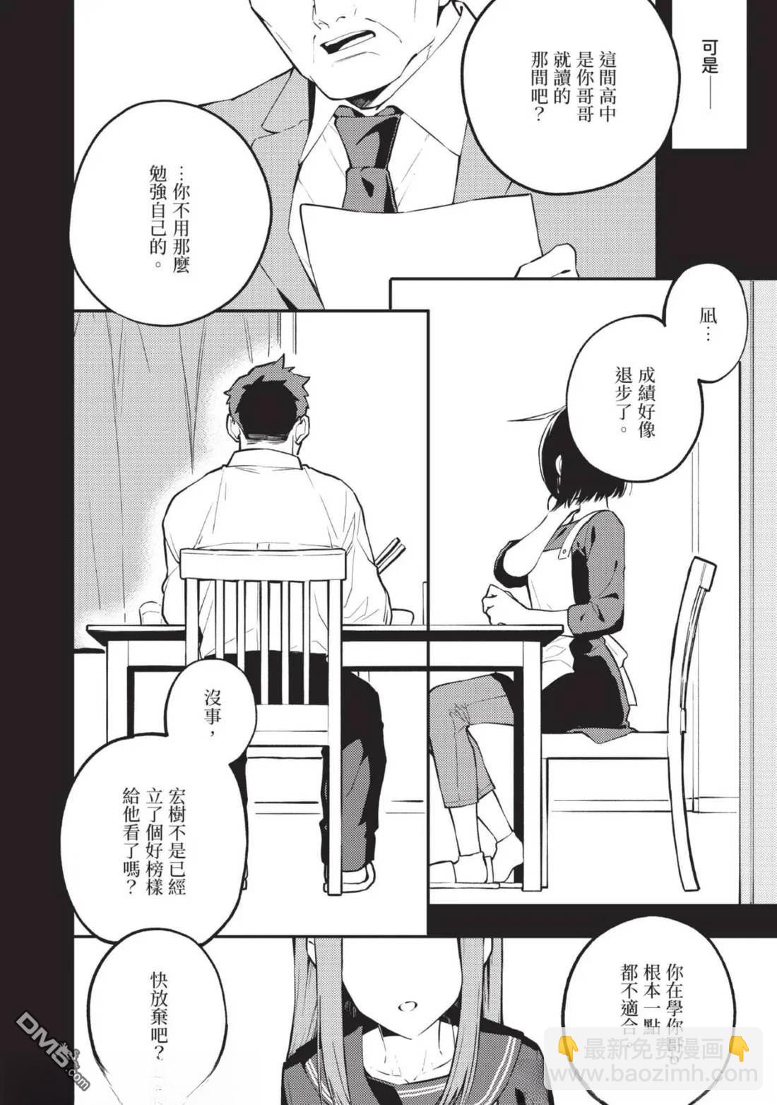 《待在我身边吧我的英雄！》第2话 第19页