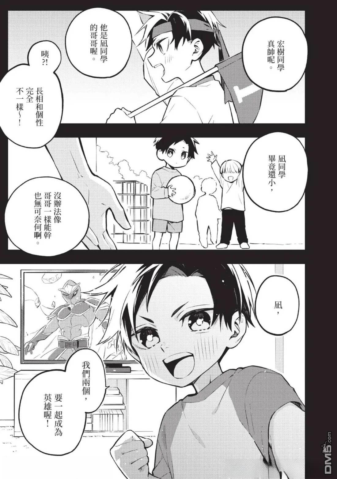 《待在我身边吧我的英雄！》第2话 第20页