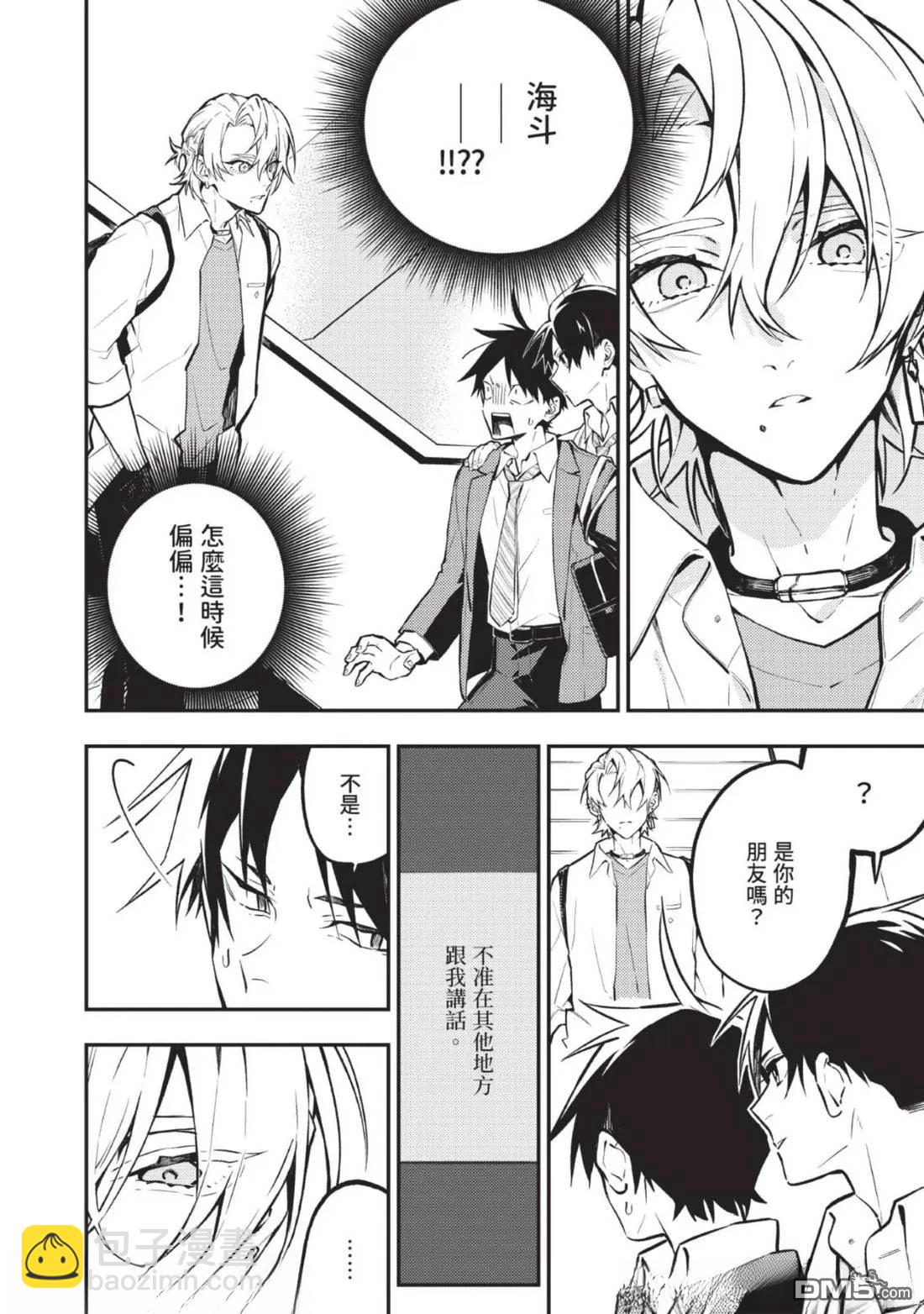 《待在我身边吧我的英雄！》第2话 第7页