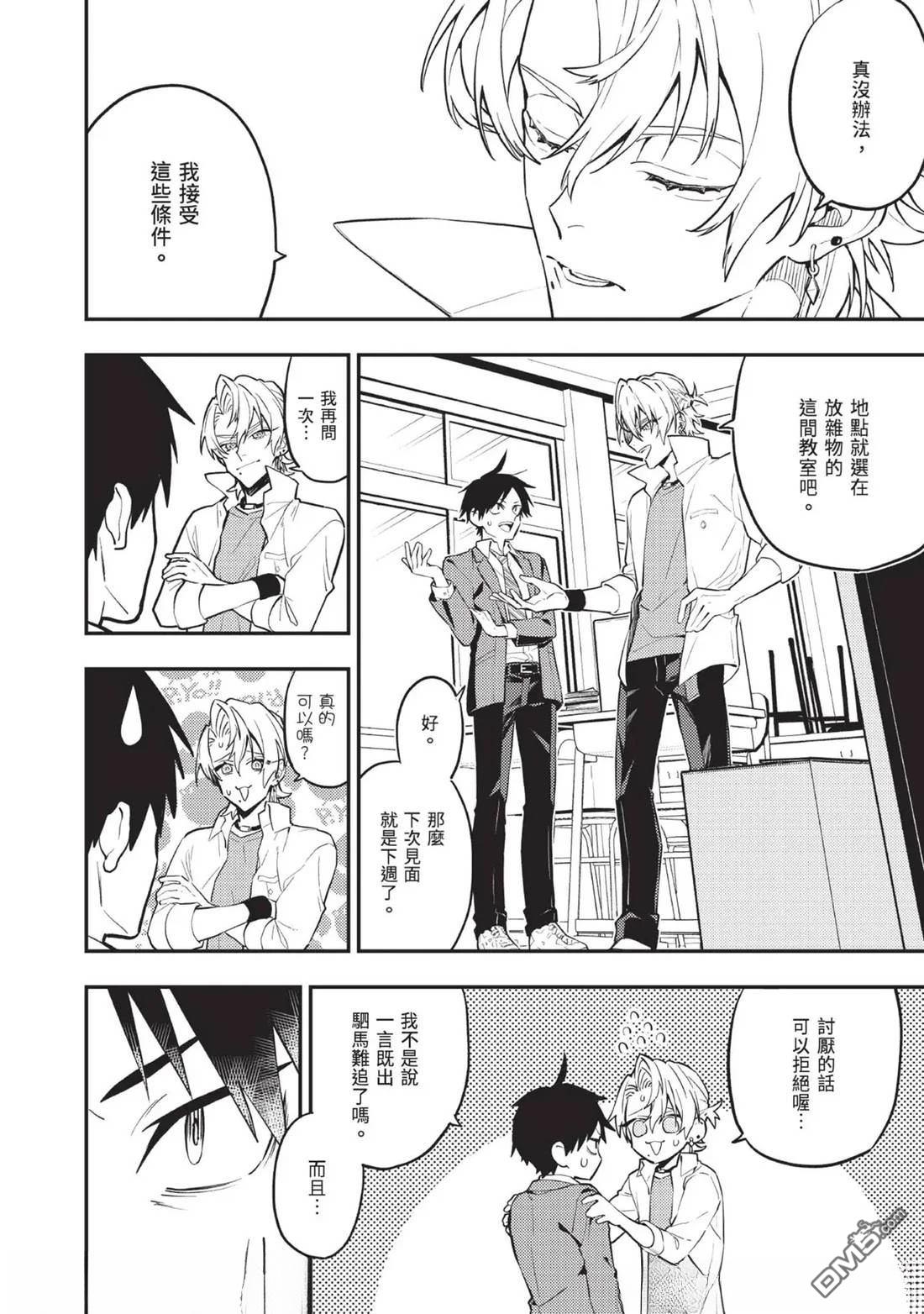 《待在我身边吧我的英雄！》第1话 第15页