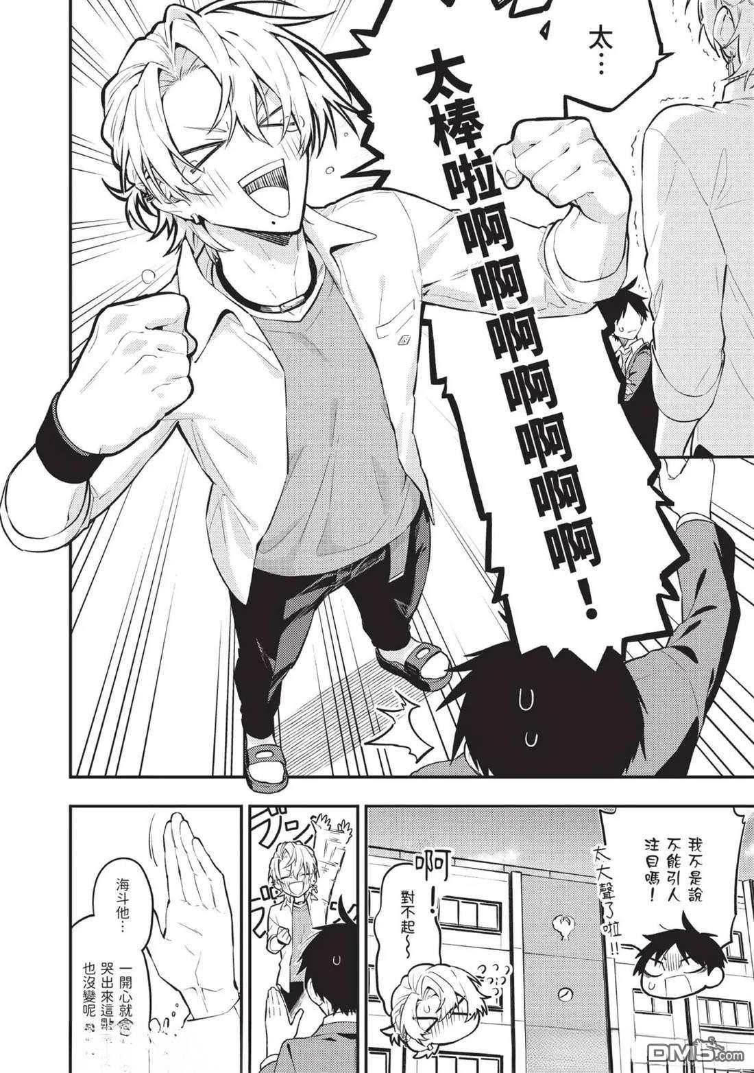 《待在我身边吧我的英雄！》第1话 第17页