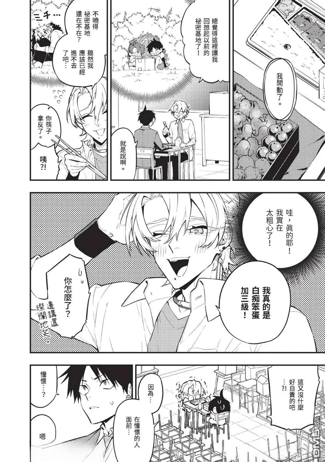 《待在我身边吧我的英雄！》第1话 第25页