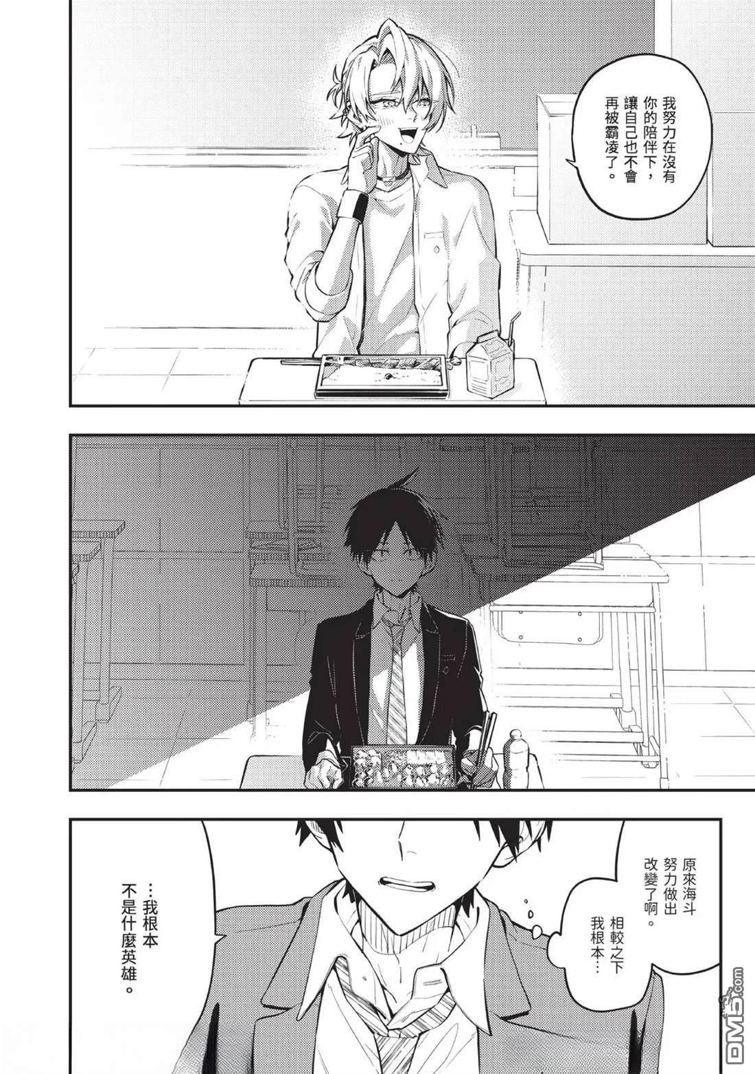 《待在我身边吧我的英雄！》第1话 第27页