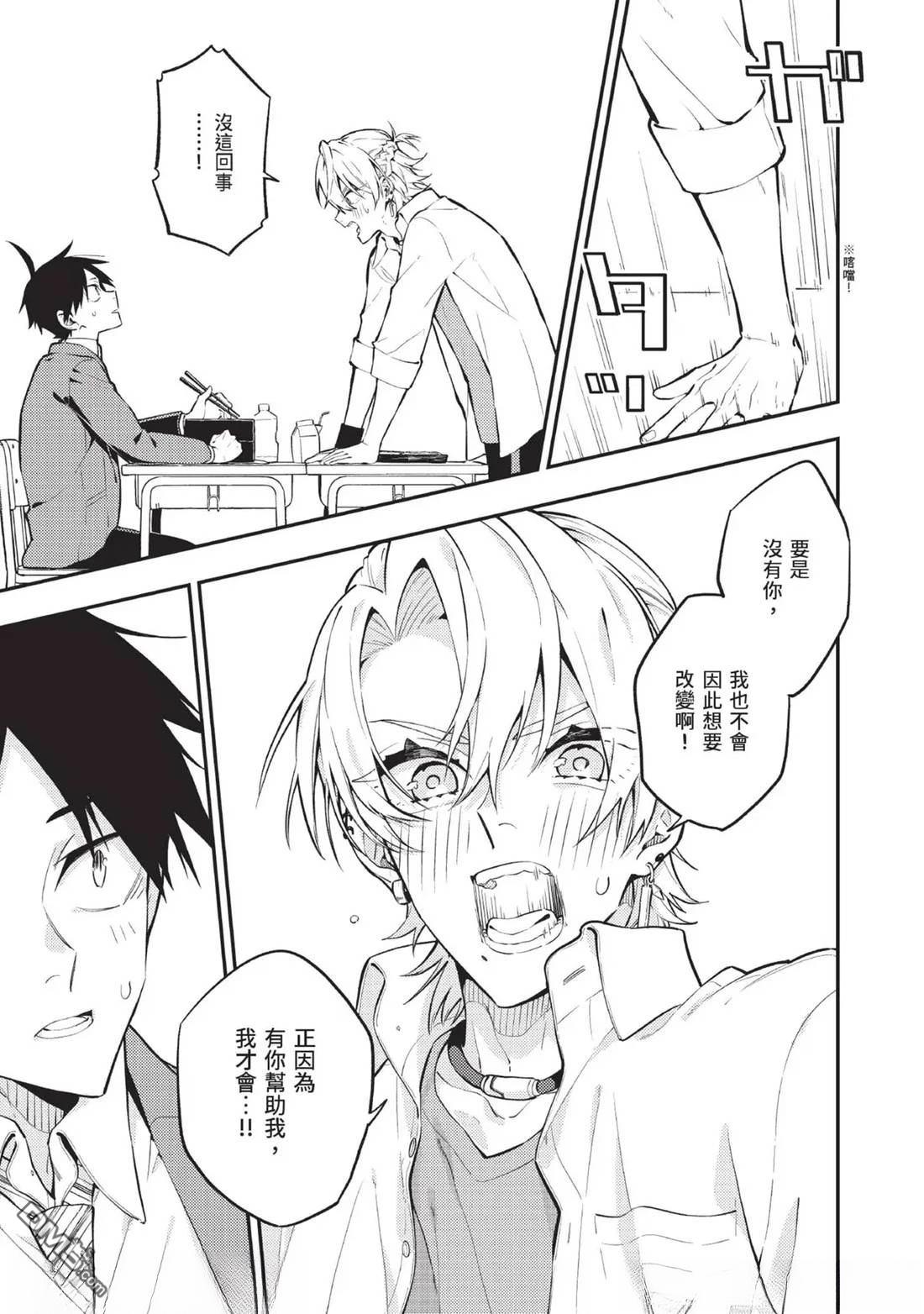 《待在我身边吧我的英雄！》第1话 第28页
