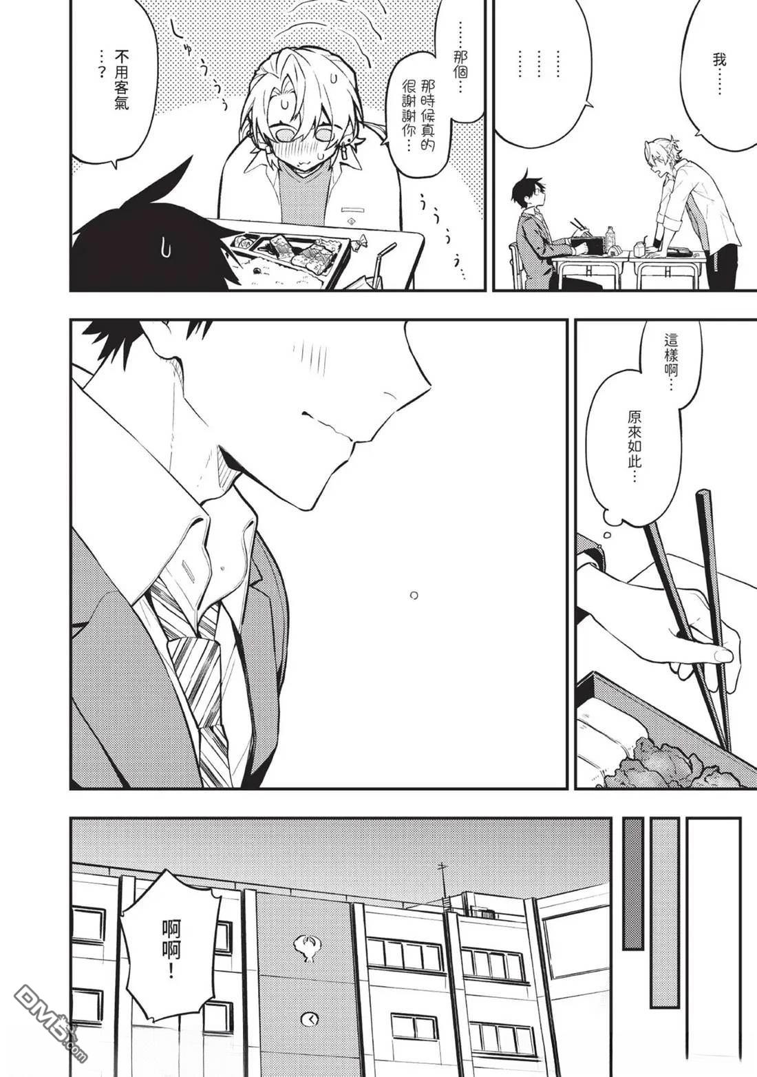 《待在我身边吧我的英雄！》第1话 第29页