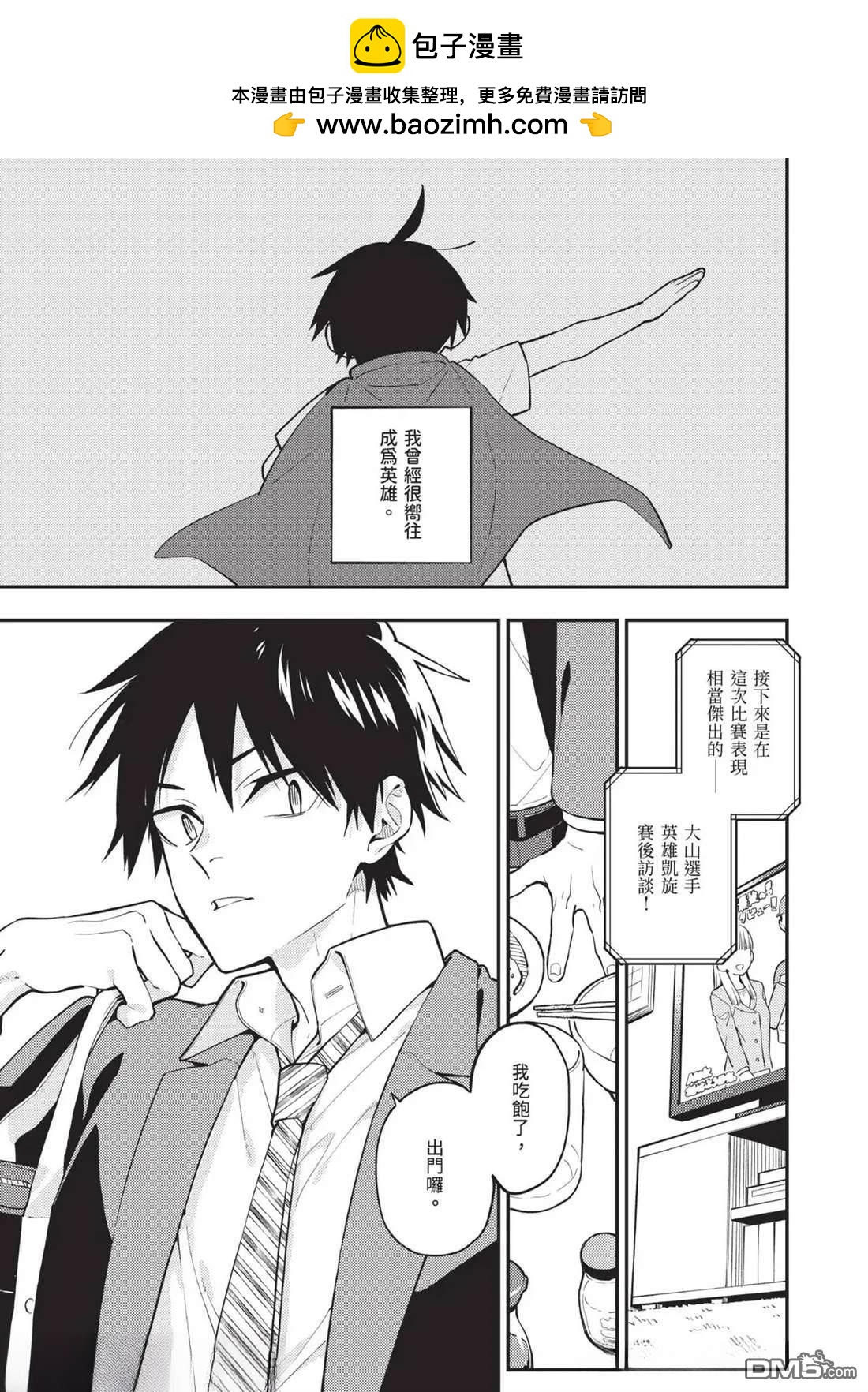 《待在我身边吧我的英雄！》第1话 第2页