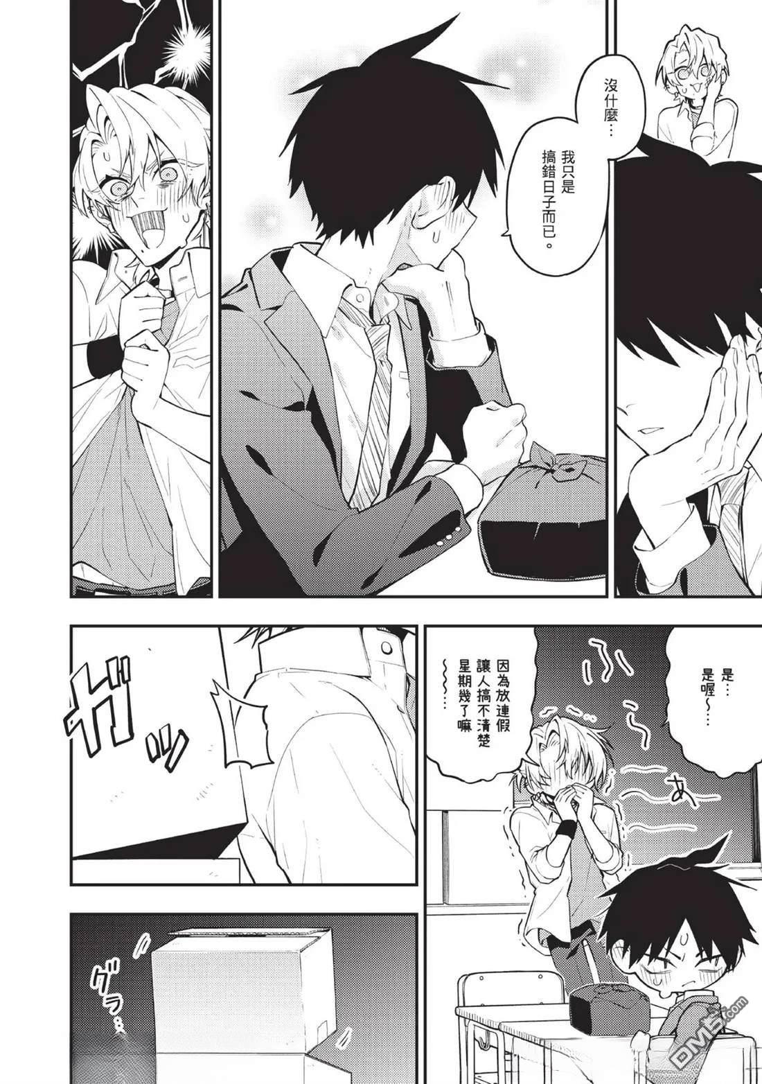 《待在我身边吧我的英雄！》第1话 第31页