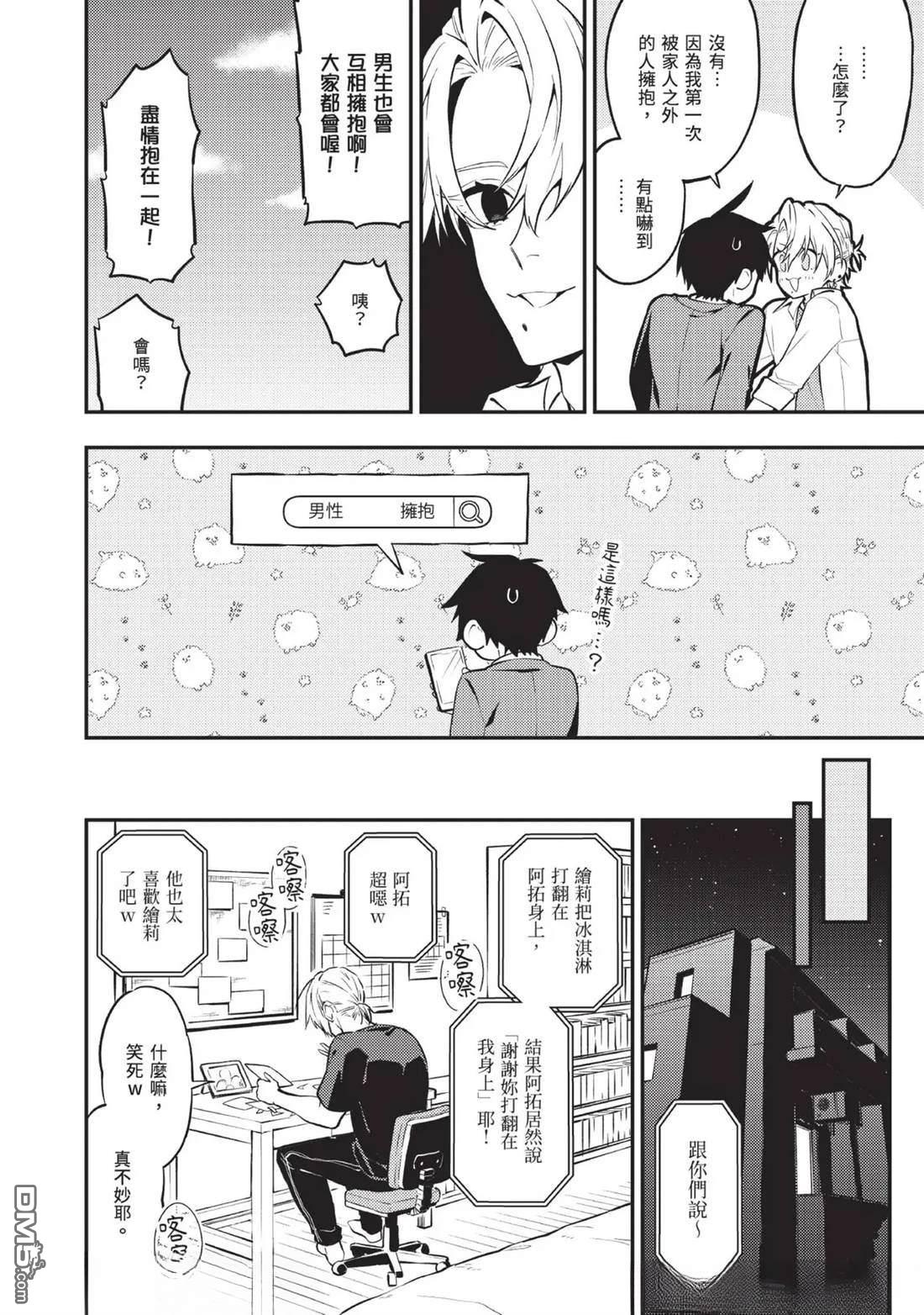 《待在我身边吧我的英雄！》第1话 第35页