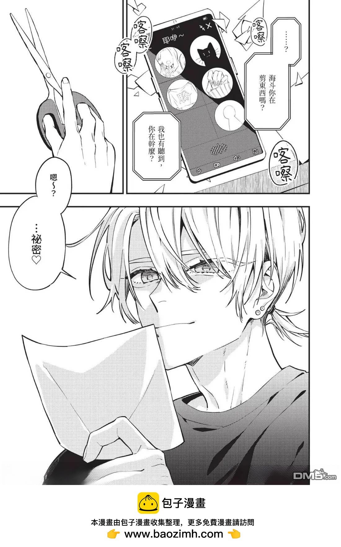 《待在我身边吧我的英雄！》第1话 第36页
