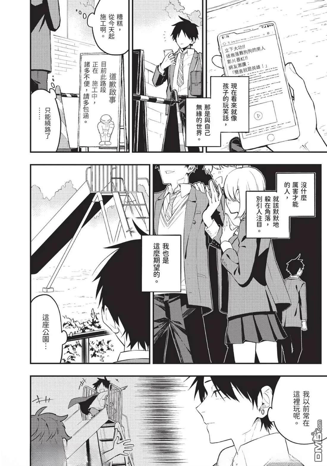 《待在我身边吧我的英雄！》第1话 第3页