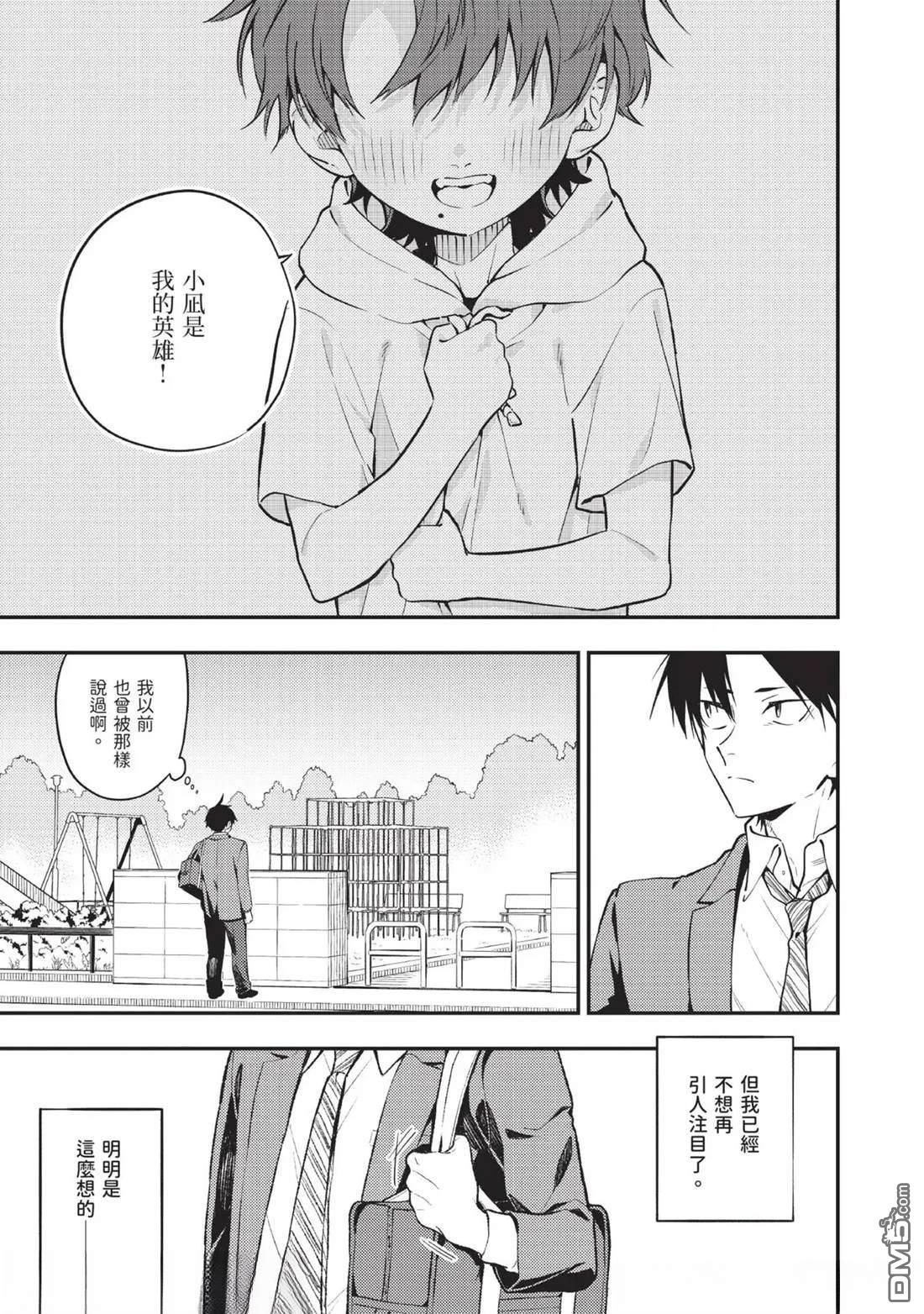 《待在我身边吧我的英雄！》第1话 第4页