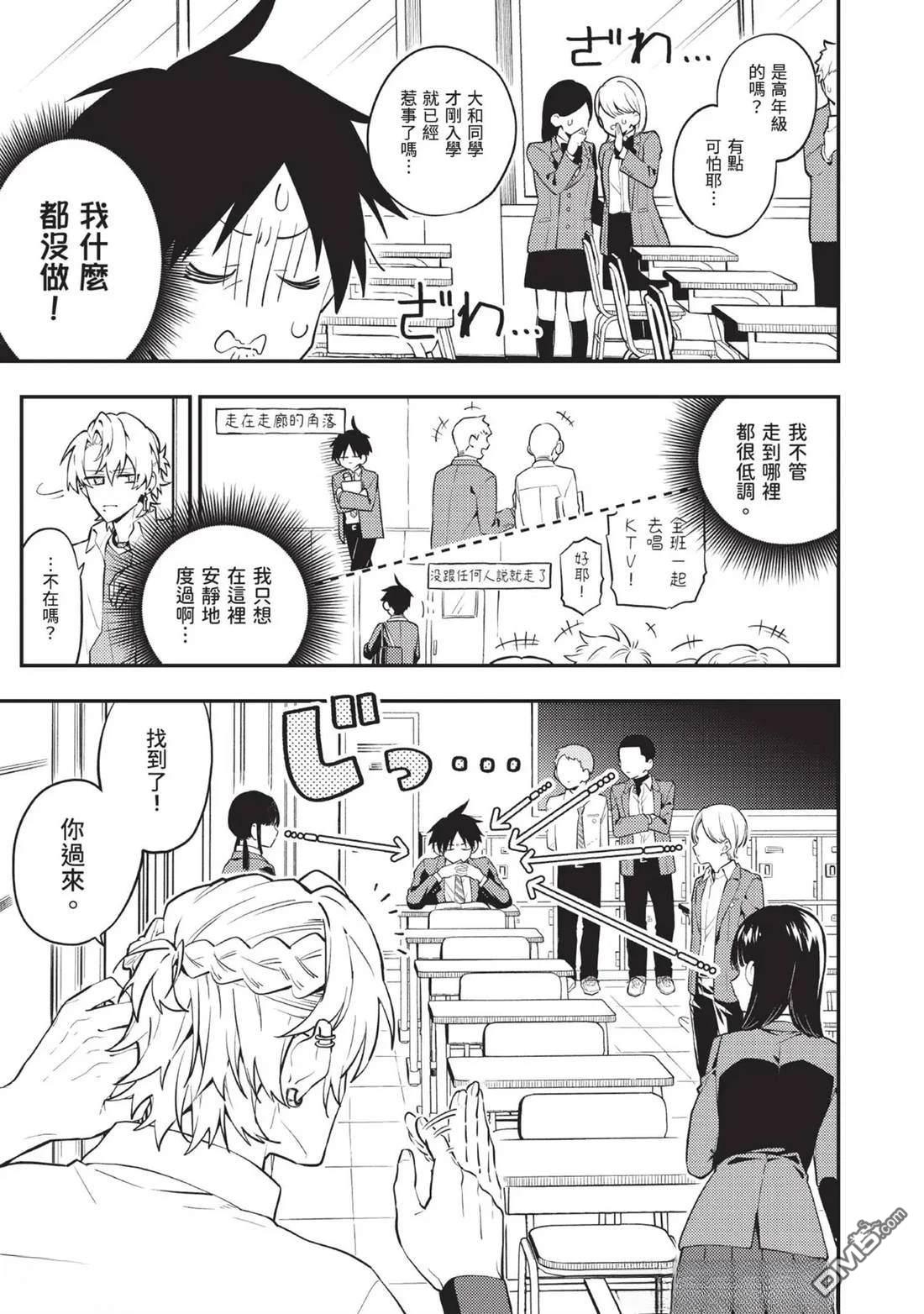 《待在我身边吧我的英雄！》第1话 第6页