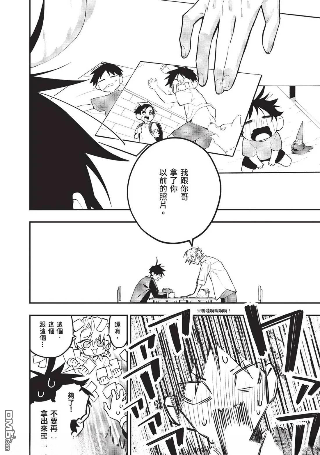 《待在我身边吧我的英雄！》第3话 第11页