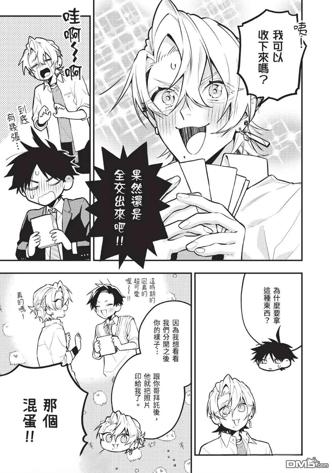 《待在我身边吧我的英雄！》第3话 第12页