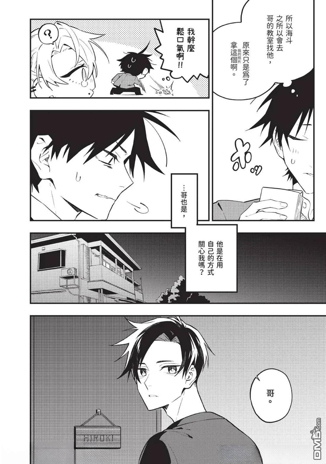 《待在我身边吧我的英雄！》第3话 第13页