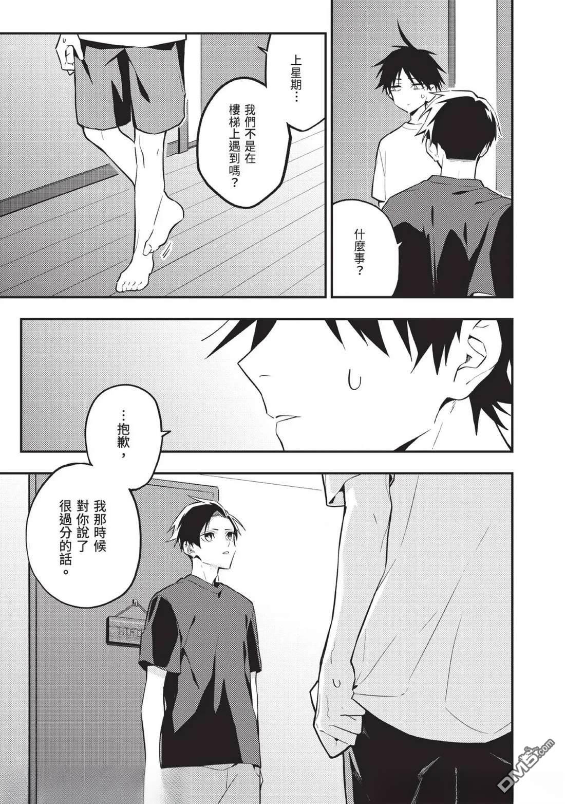 《待在我身边吧我的英雄！》第3话 第14页