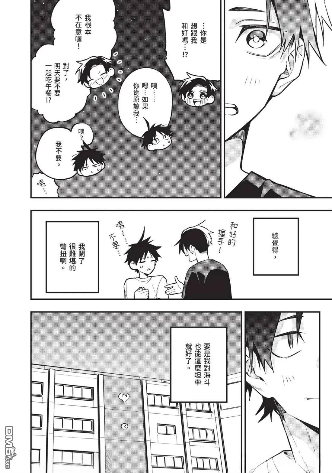 《待在我身边吧我的英雄！》第3话 第15页