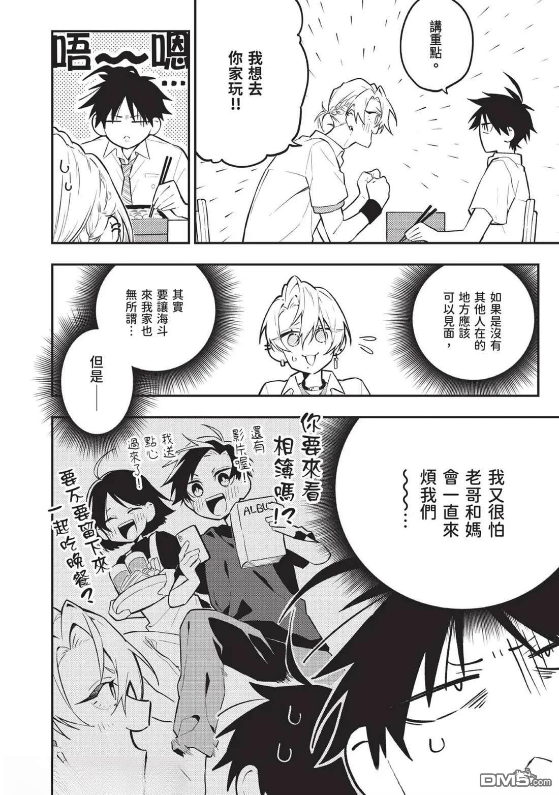 《待在我身边吧我的英雄！》第3话 第17页