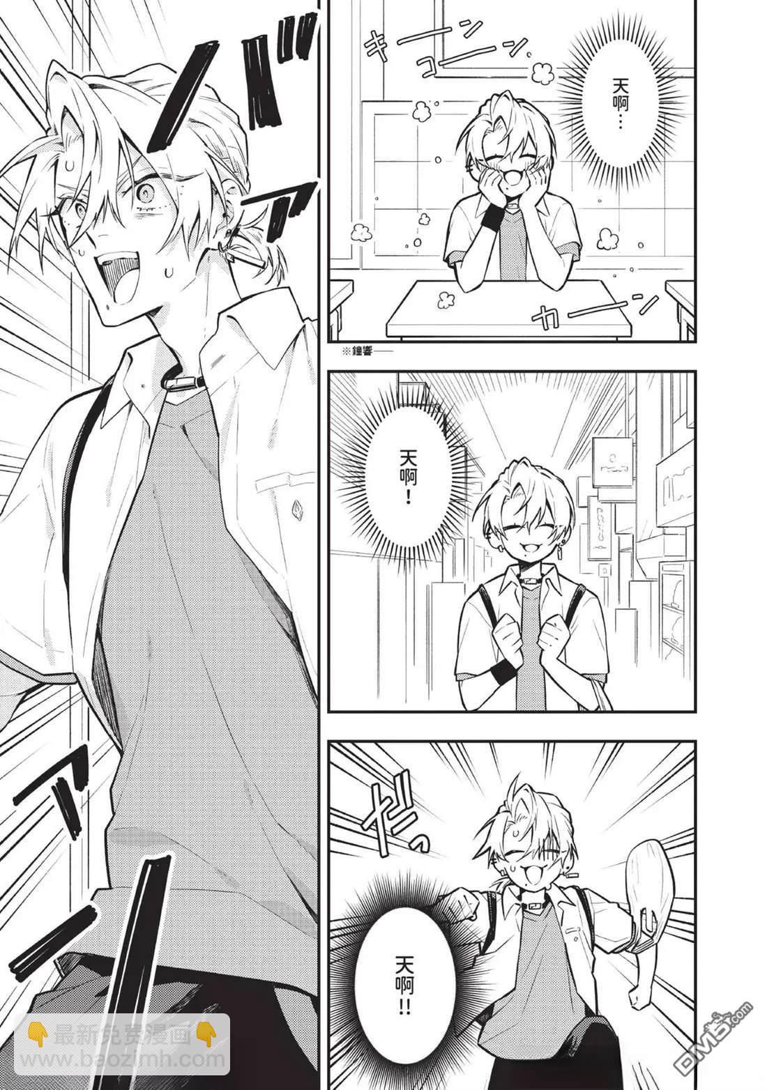 《待在我身边吧我的英雄！》第3话 第20页