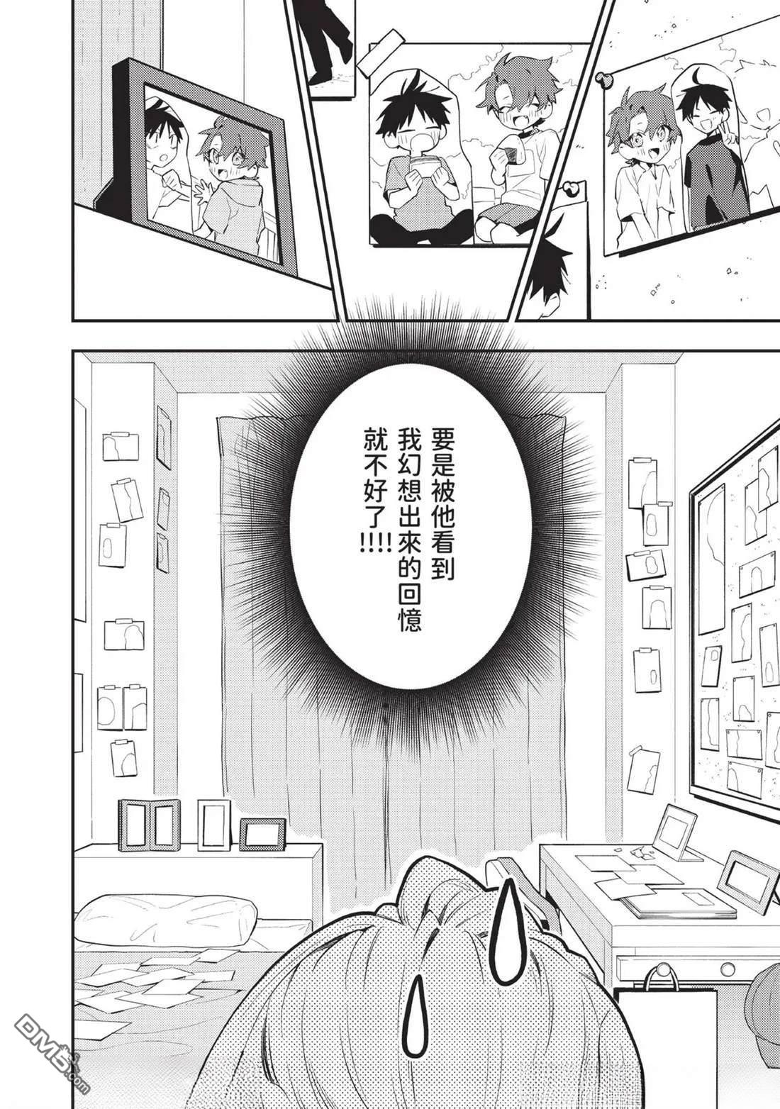 《待在我身边吧我的英雄！》第3话 第21页