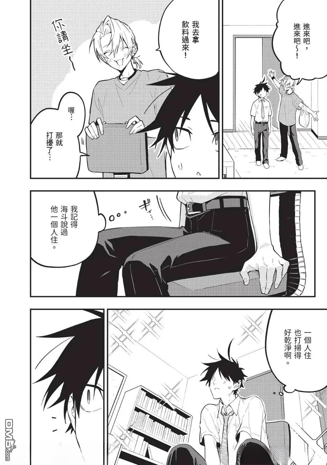《待在我身边吧我的英雄！》第3话 第23页