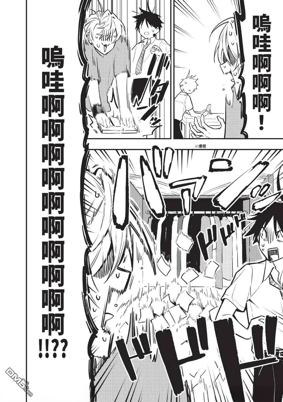 《待在我身边吧我的英雄！》第3话 第25页