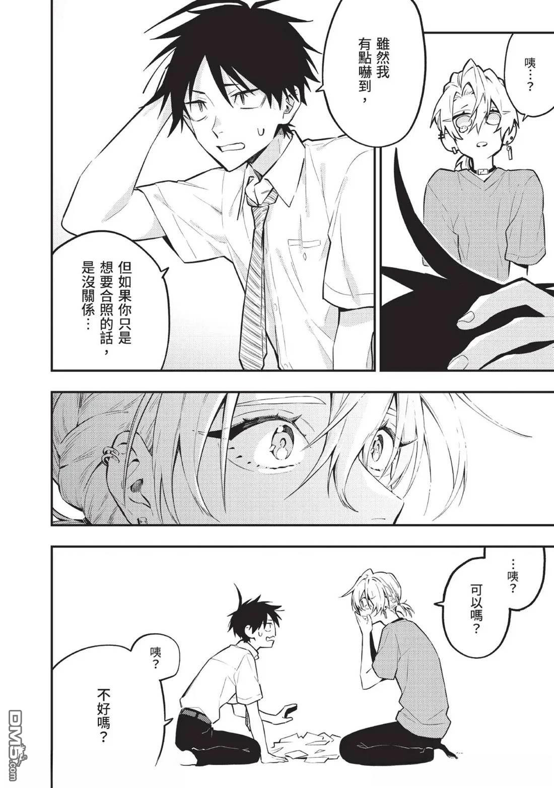 《待在我身边吧我的英雄！》第3话 第29页