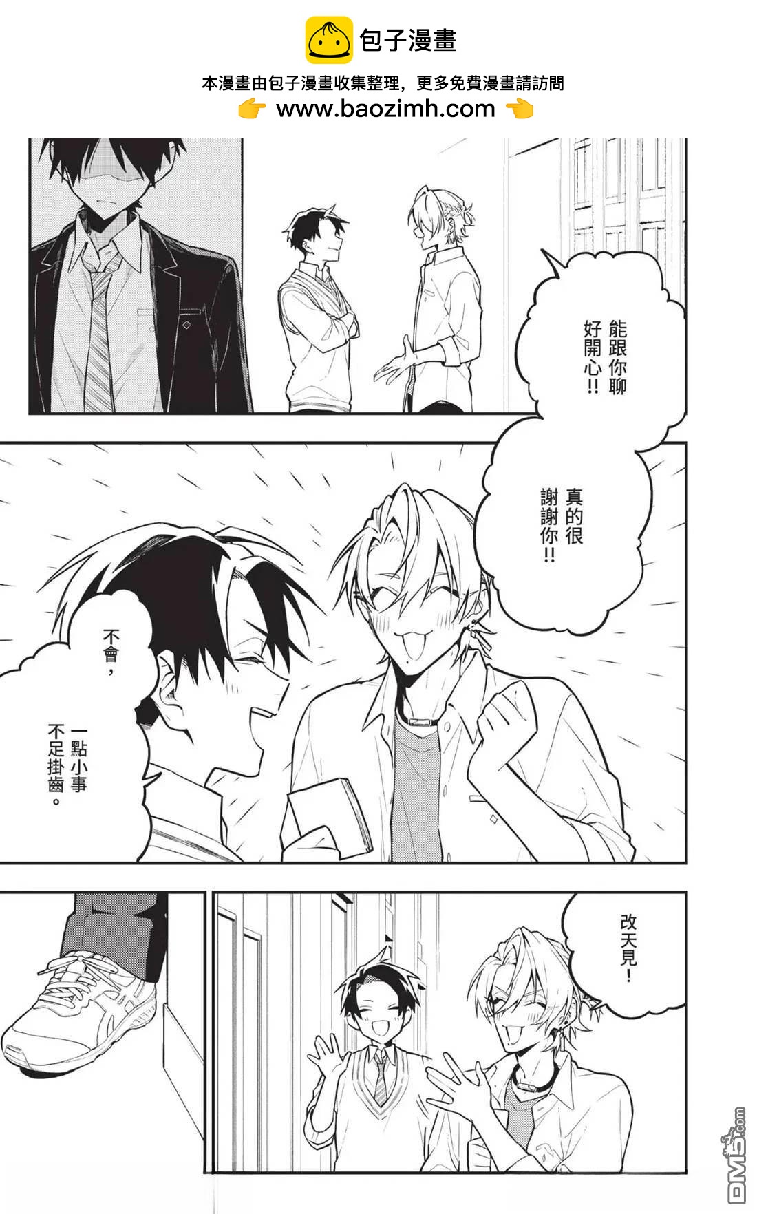 《待在我身边吧我的英雄！》第3话 第2页