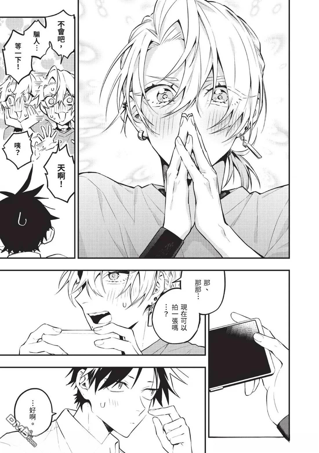 《待在我身边吧我的英雄！》第3话 第30页
