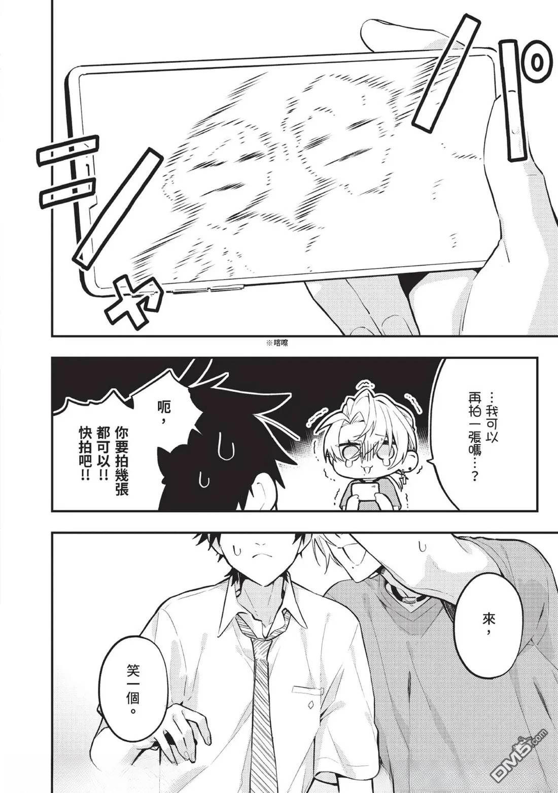 《待在我身边吧我的英雄！》第3话 第31页