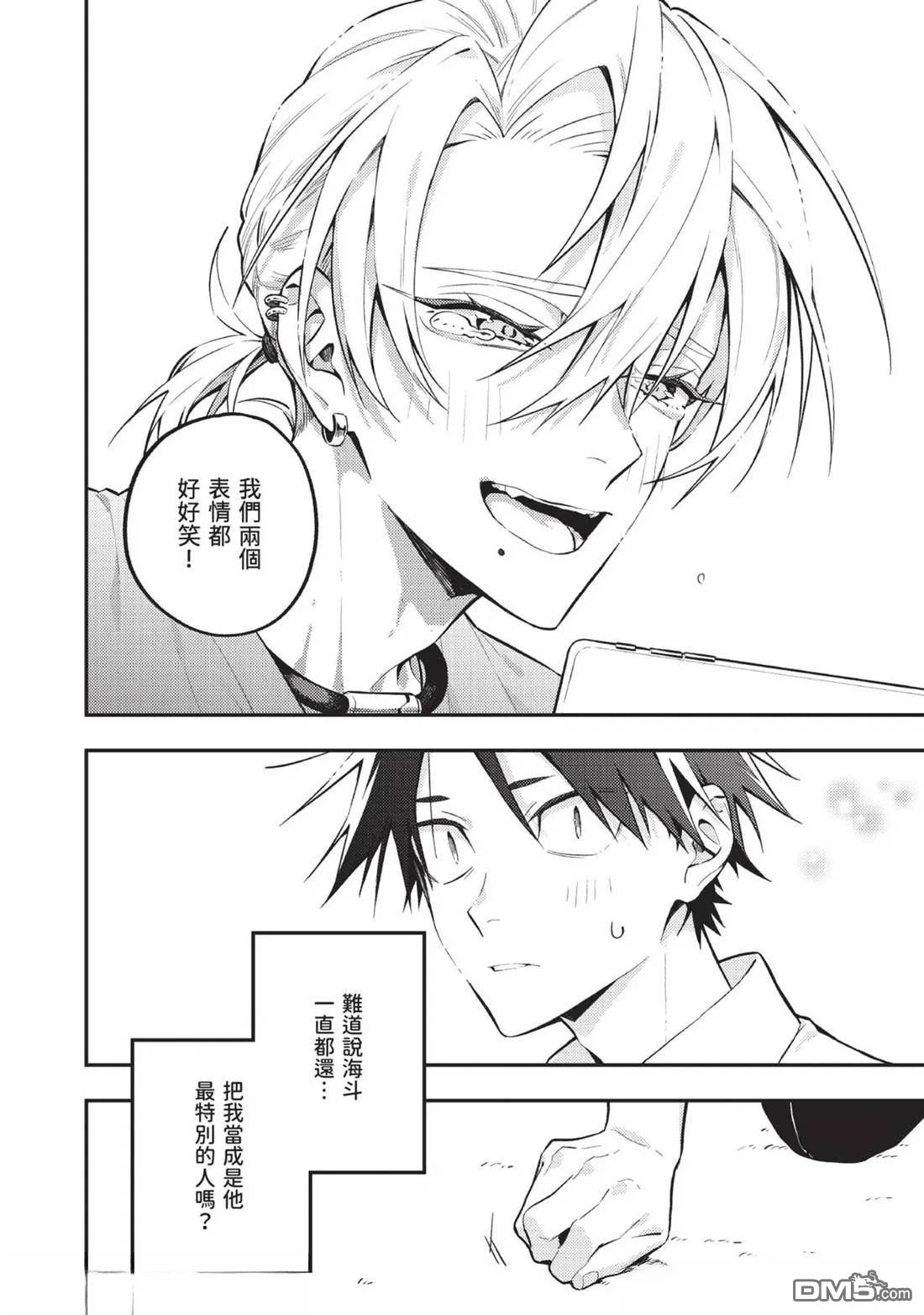 《待在我身边吧我的英雄！》第3话 第33页